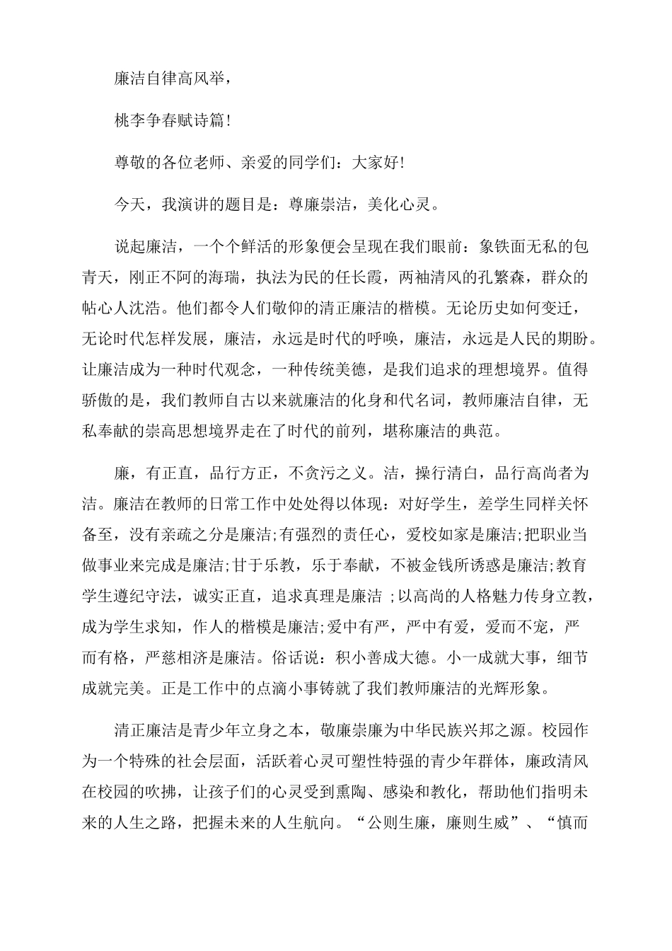 校园廉洁文化征文范文1000廉洁文化进校园演讲稿范文_第3页