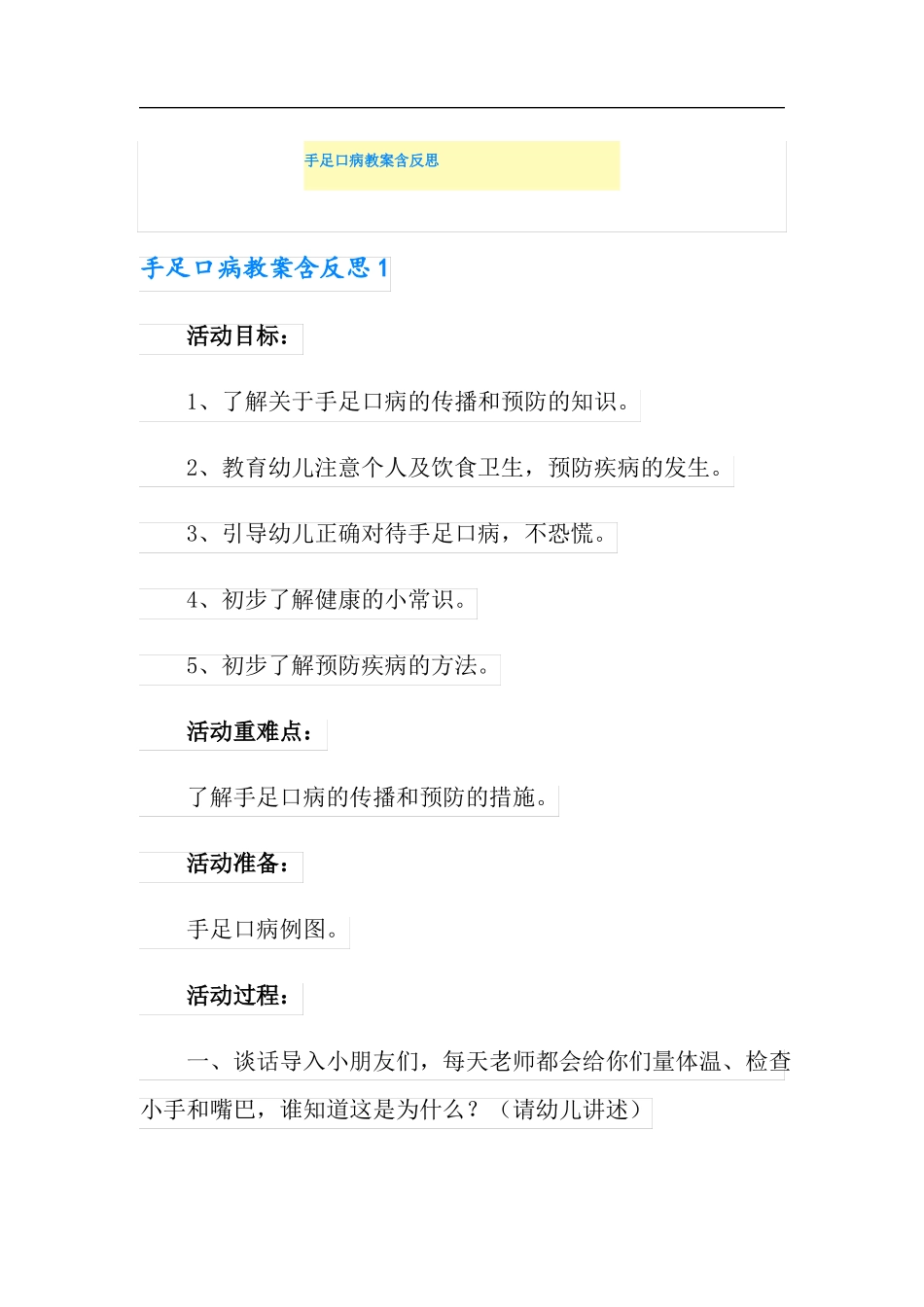 手足口病教案含反思_第1页