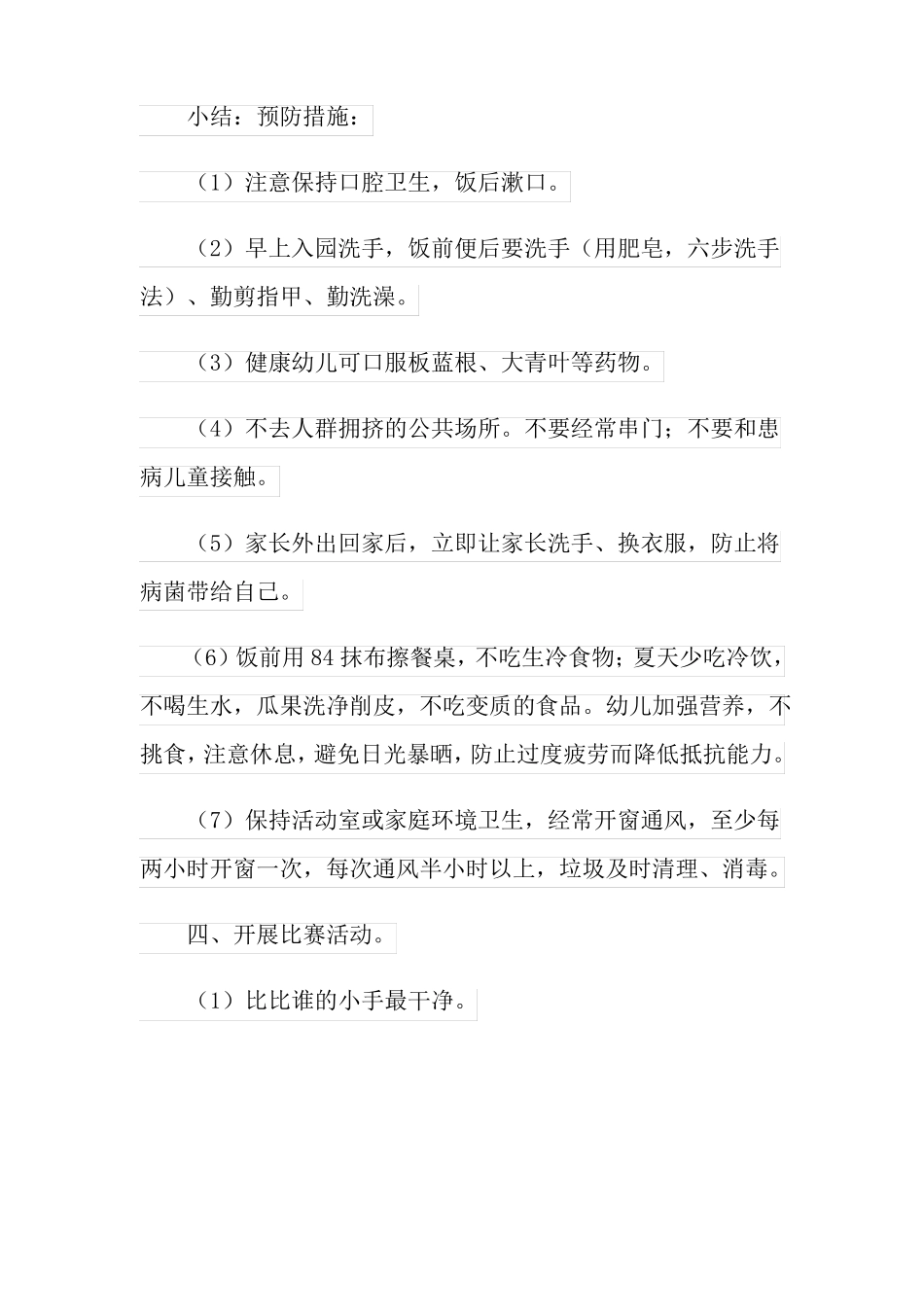 手足口病教案含反思_第3页