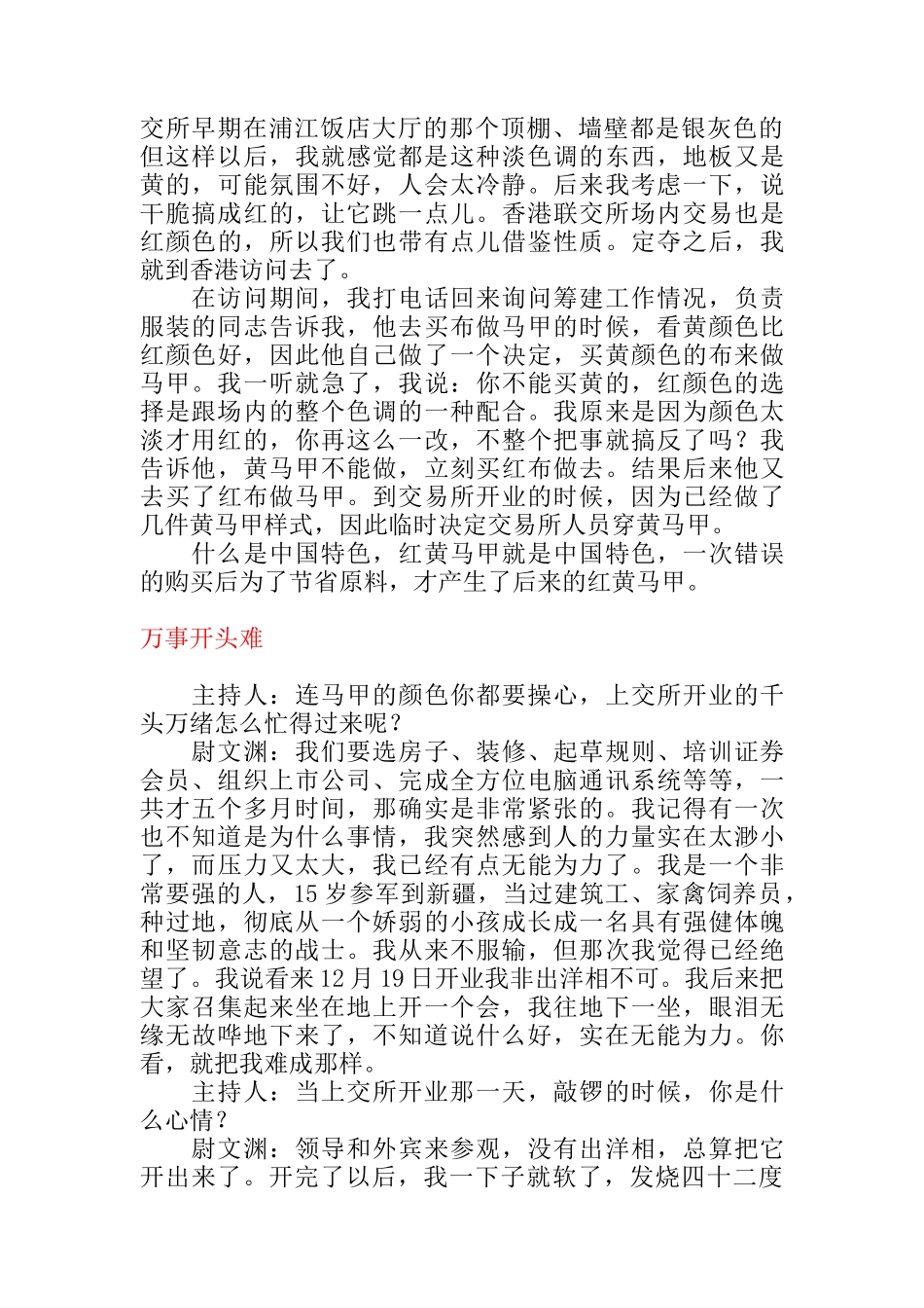 谈我国股票证券市场的起步与发展_第3页
