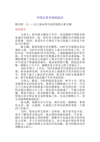 谈我国股票证券市场的起步与发展
