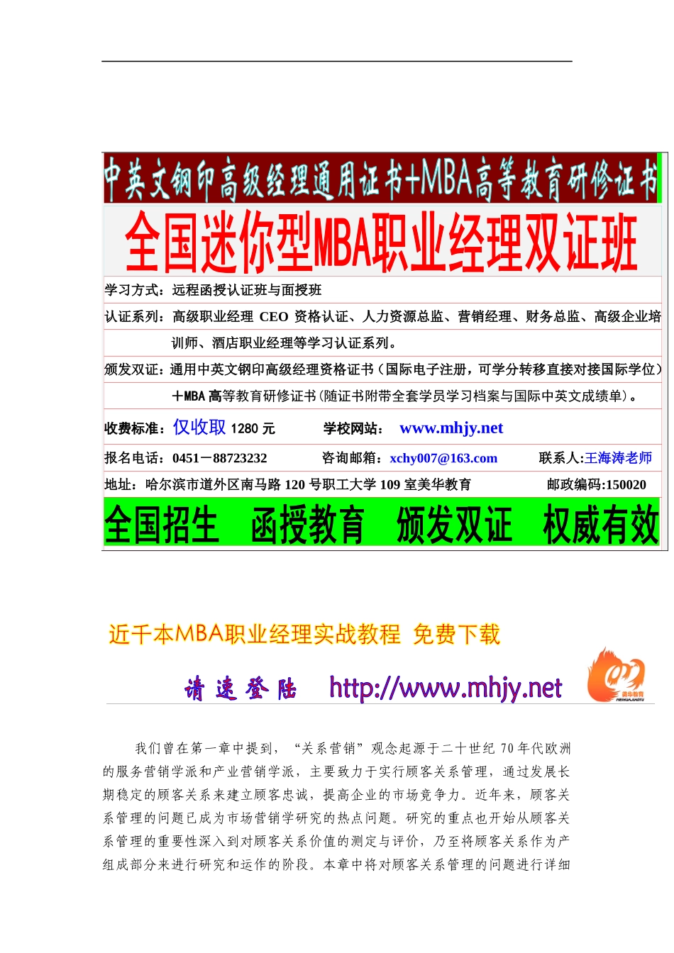 第十八章  客户关系管理_第2页