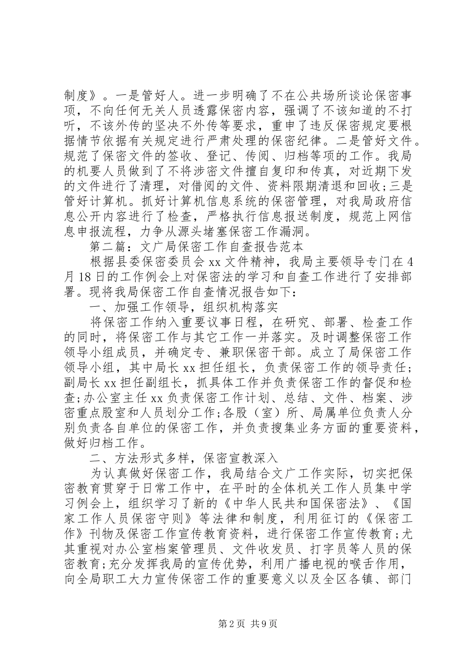 第一篇：文广局保密工作自查报告范本_第2页