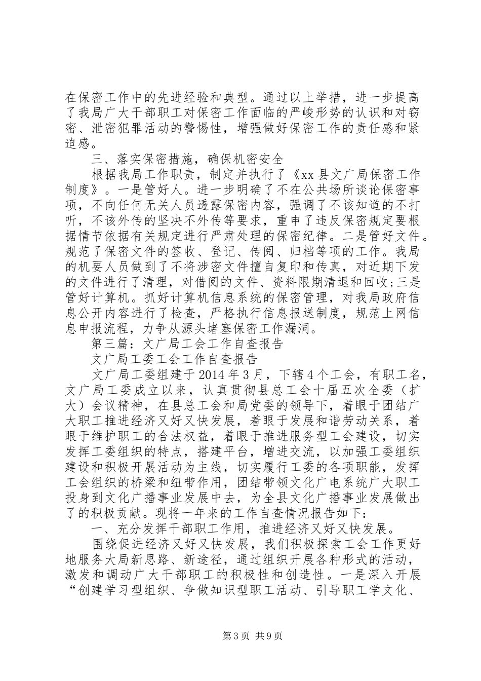 第一篇：文广局保密工作自查报告范本_第3页