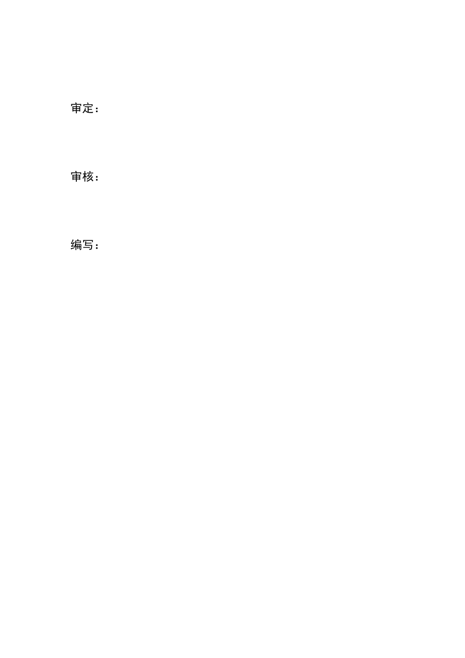 水利信息化资源整合共享顶层设计终稿_第3页