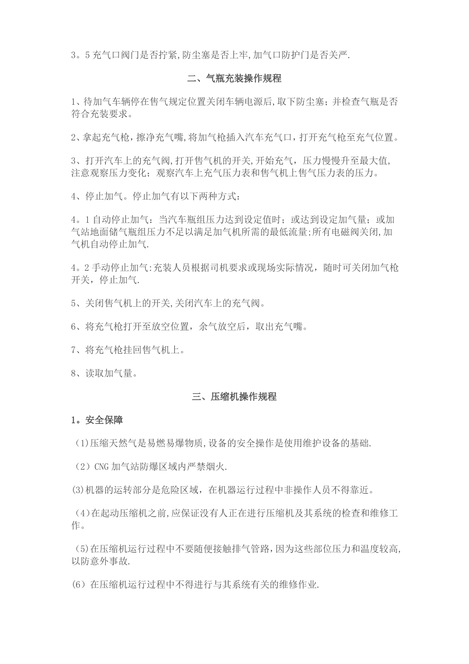 CNG压缩天然气公司-安全技术操作规程_第2页