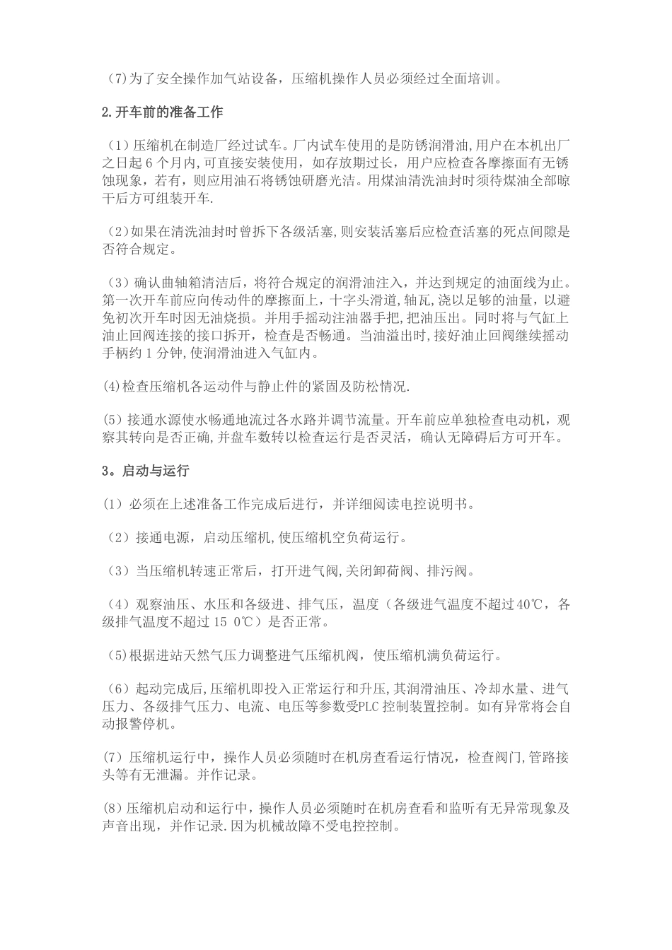 CNG压缩天然气公司-安全技术操作规程_第3页