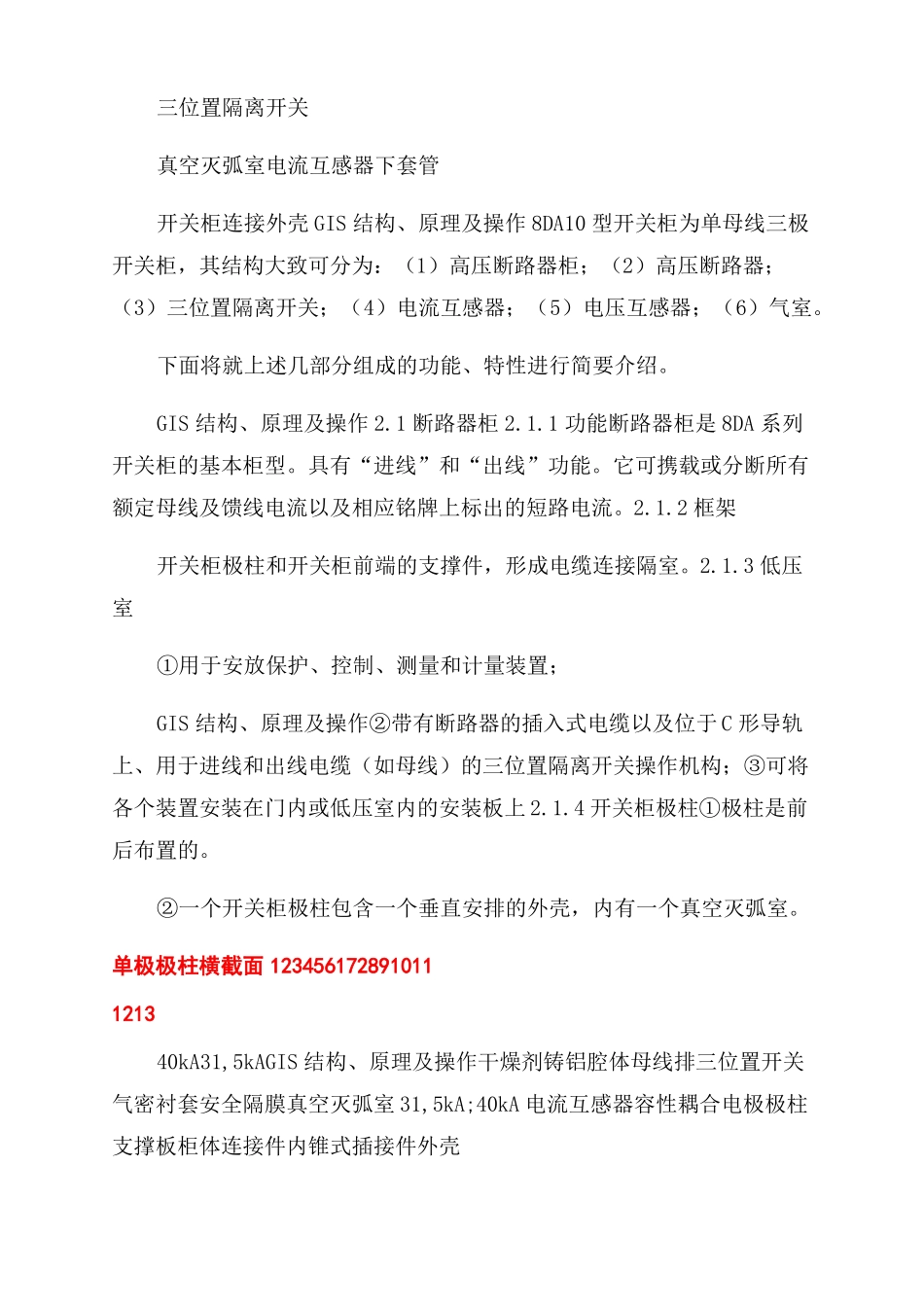 西门子8DA10型高压开关柜GIS系统培训讲义-图文_第2页