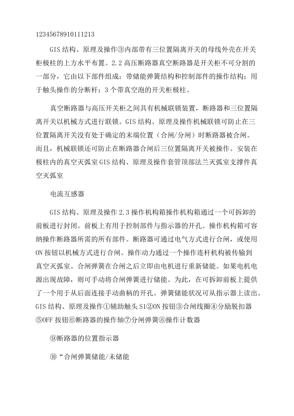 西门子8DA10型高压开关柜GIS系统培训讲义-图文_第3页
