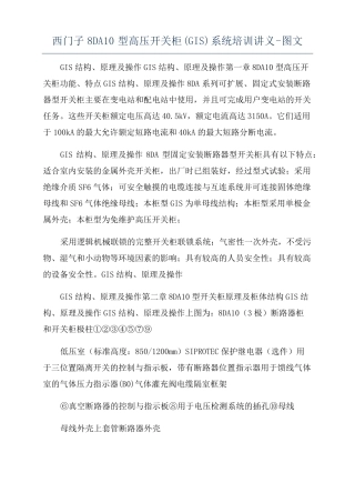 西门子8DA10型高压开关柜GIS系统培训讲义-图文
