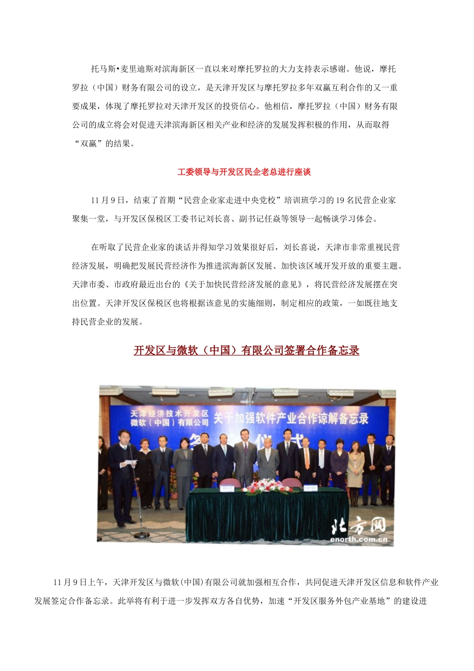 谈摩托罗拉财务公司在开发区成立注册资金1亿人民币_第2页