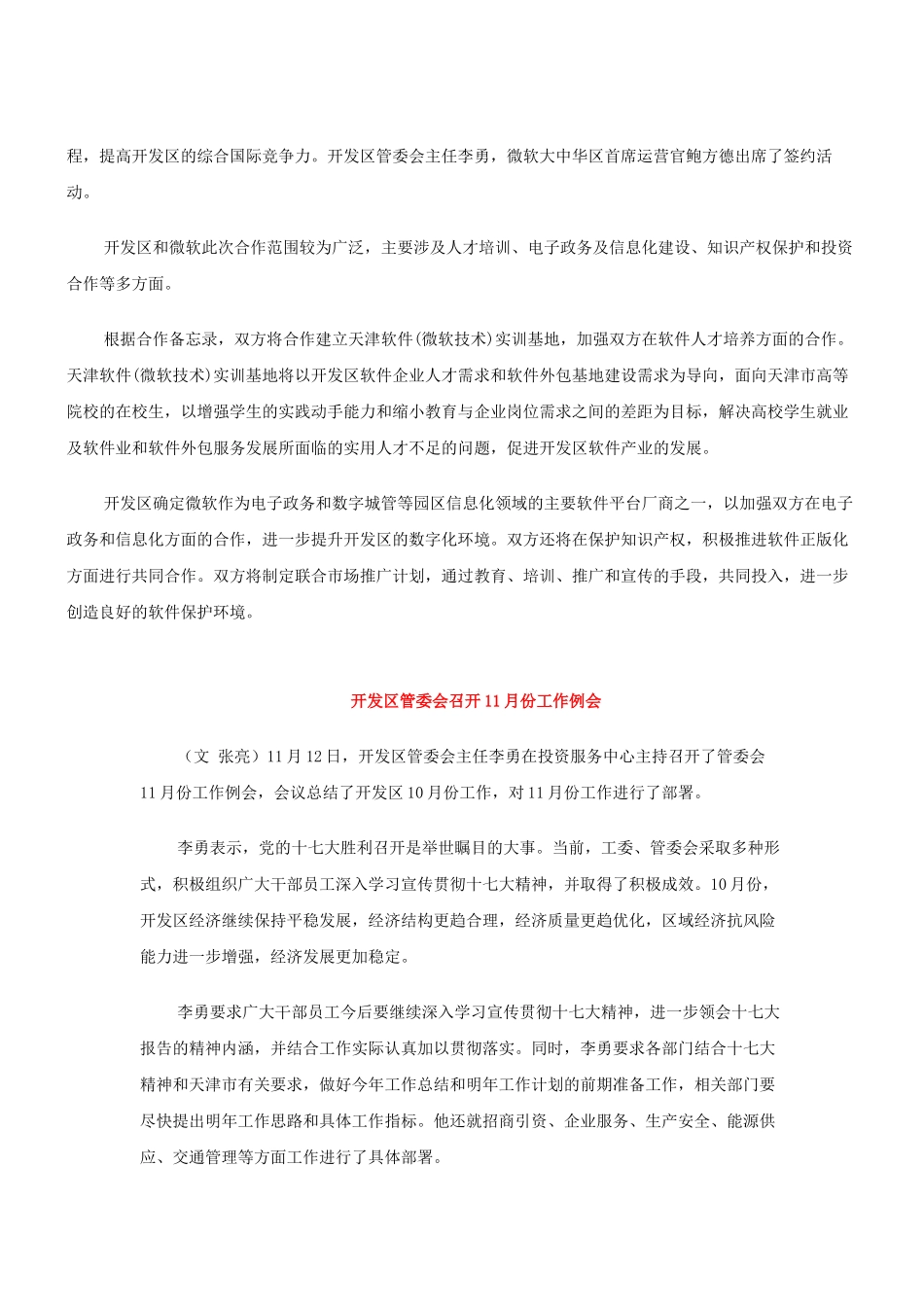 谈摩托罗拉财务公司在开发区成立注册资金1亿人民币_第3页