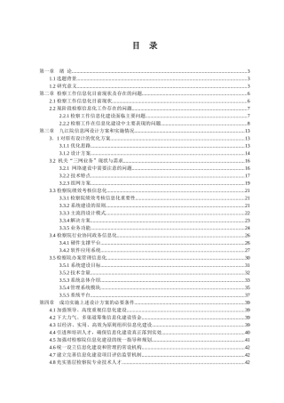 Q006信息技术与检察工作的结合论文2