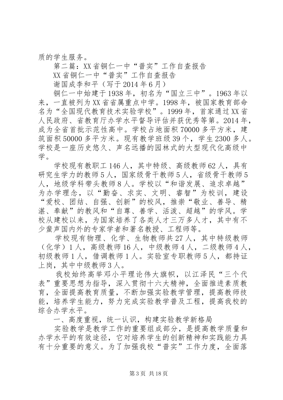 第一篇：普实工作自查报告_第3页