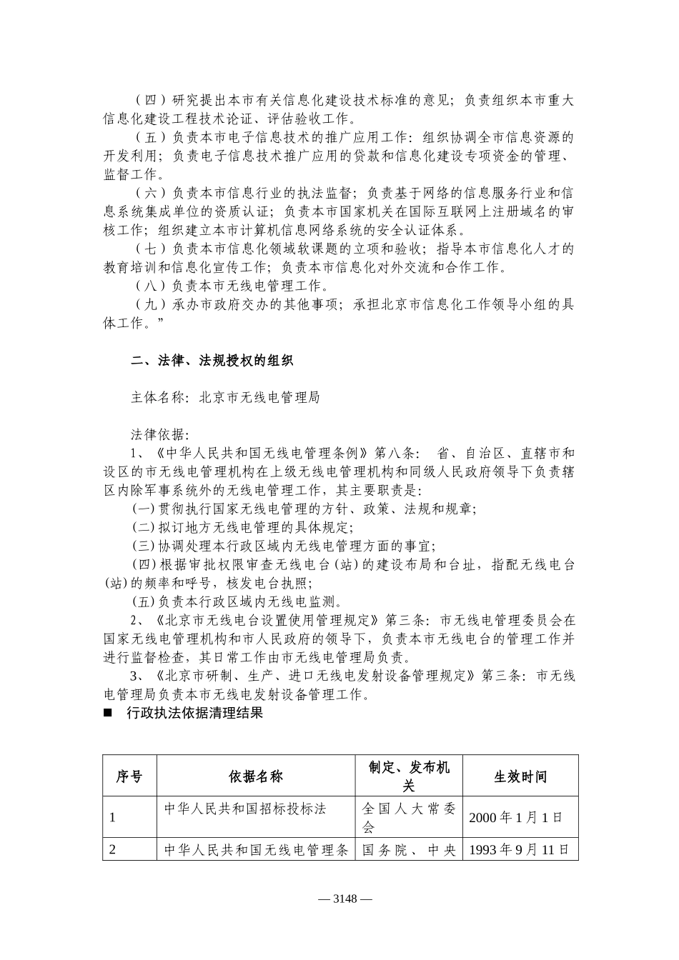 北京市信息化工作办公室_第2页