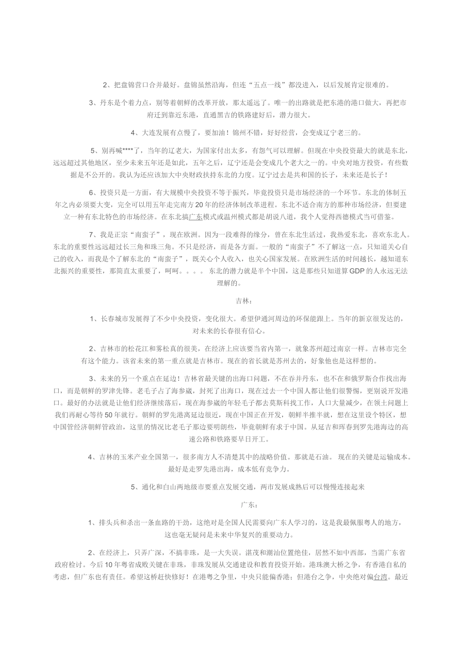 谈我国未来各省的经济发展战略和全国位次_第2页