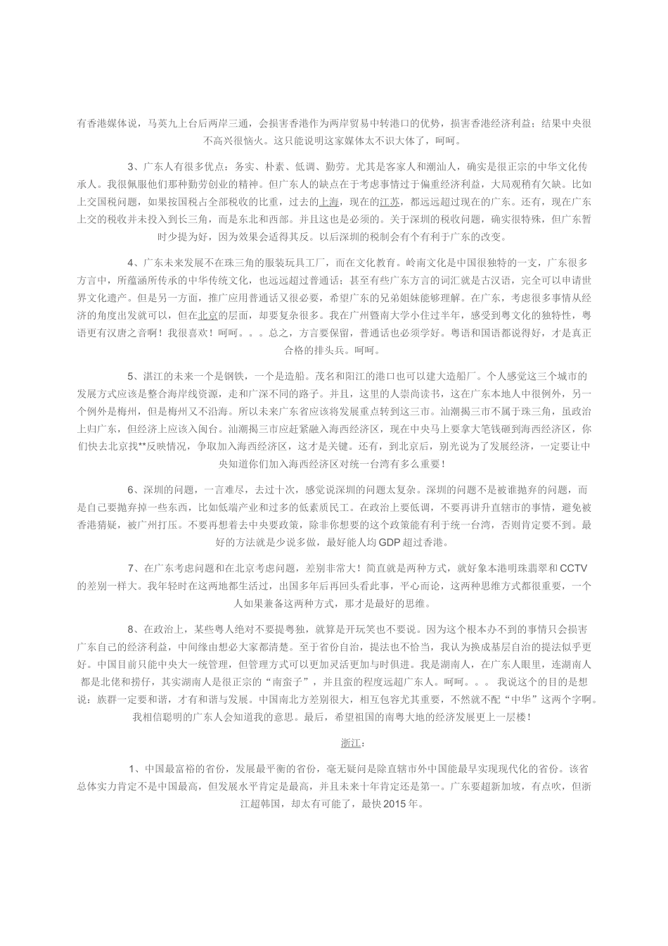 谈我国未来各省的经济发展战略和全国位次_第3页