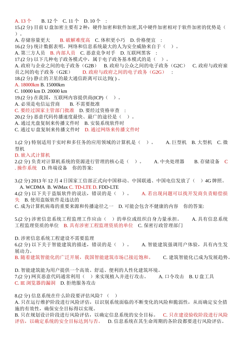 X年广西信息技术与信息安全考试-单项选择题_第2页