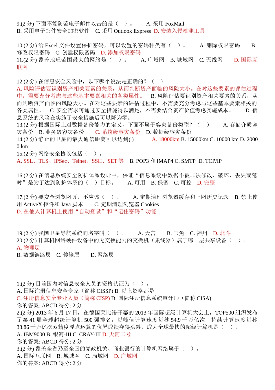 X年广西信息技术与信息安全考试-单项选择题_第3页