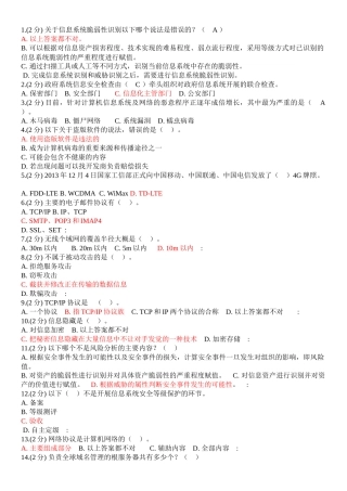 X年广西信息技术与信息安全考试-单项选择题