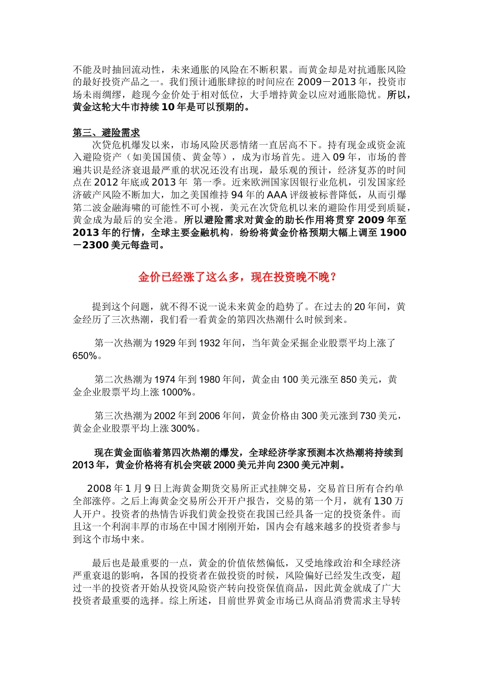 谈我们为什么要投资黄金_第2页
