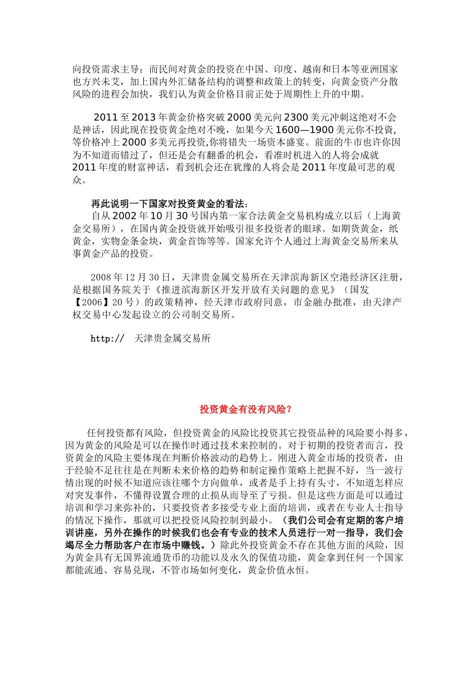 谈我们为什么要投资黄金_第3页