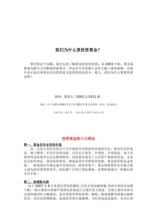 谈我们为什么要投资黄金