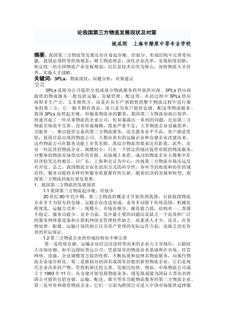 谈我国第三方物流发展现状及对策