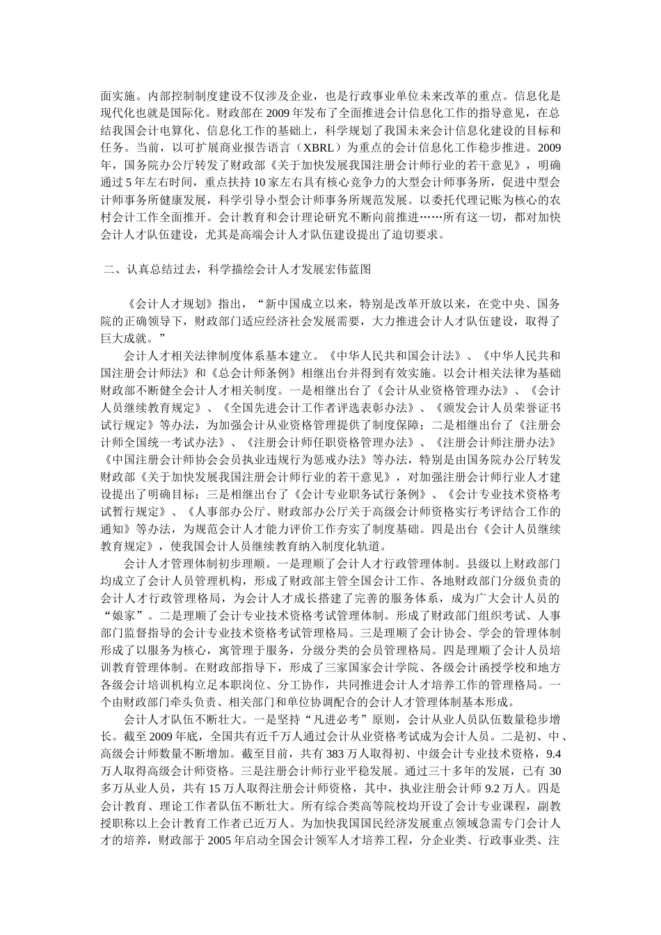 谈我国会计行业人才发展进程中新里程碑_第3页