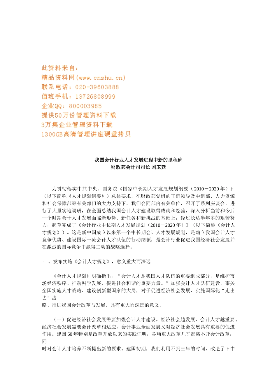 谈我国会计行业人才发展进程中新里程碑_第1页