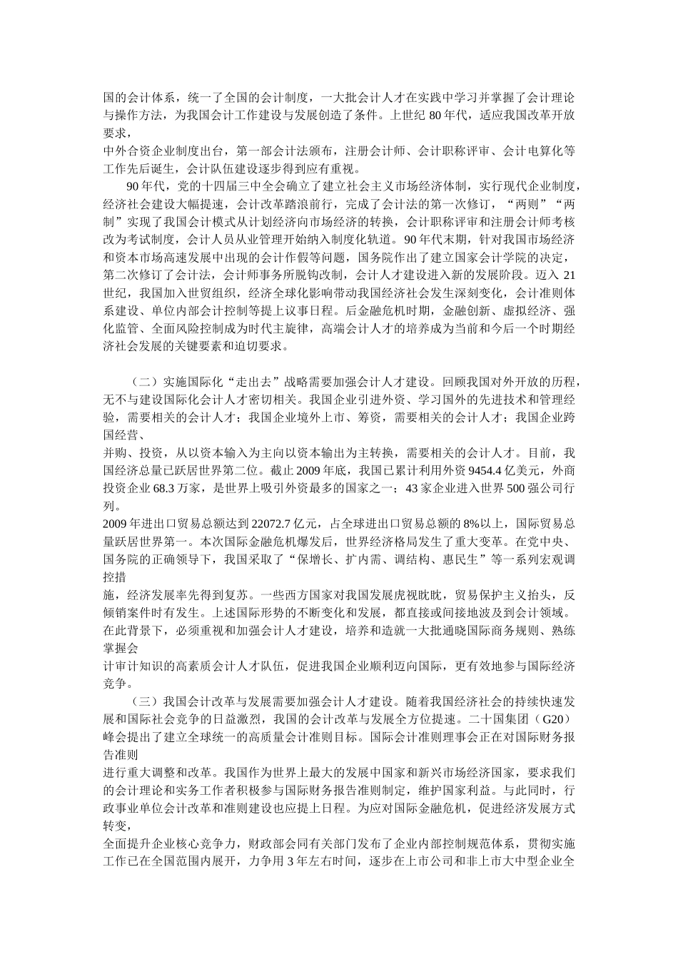 谈我国会计行业人才发展进程中新里程碑_第2页