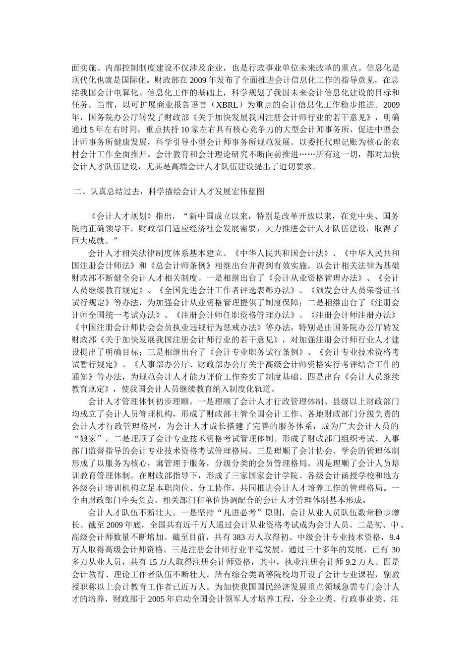 谈我国会计行业人才发展进程中新里程碑_第3页
