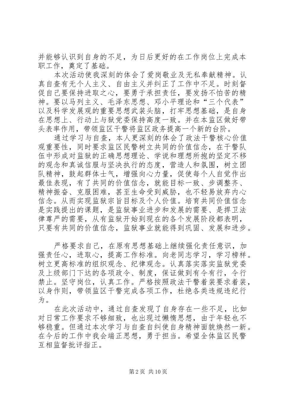 第一篇：教师队伍纪律作风整顿月活动自查剖析汇报_第2页