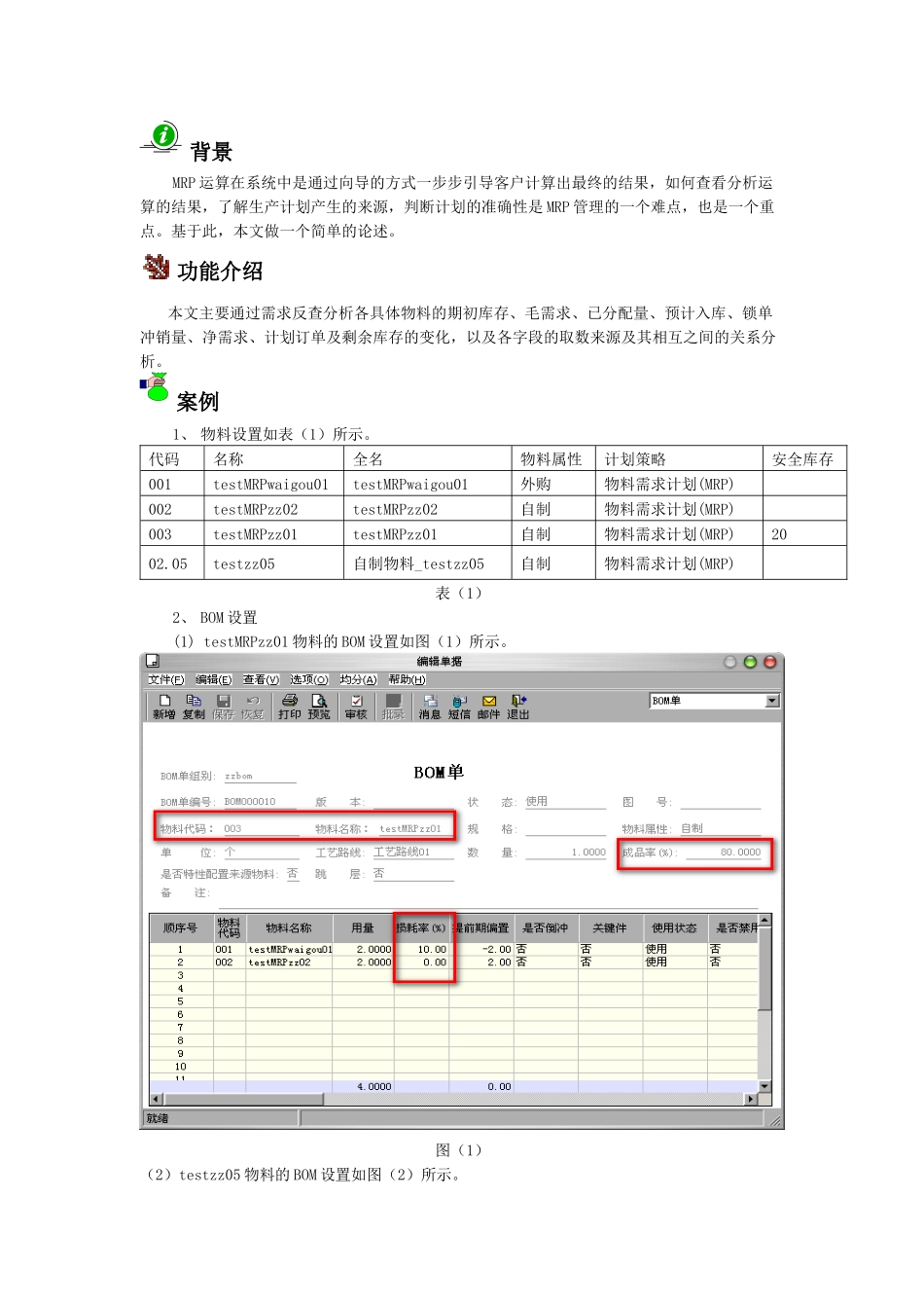 MRP运算结果查询与分析_第2页