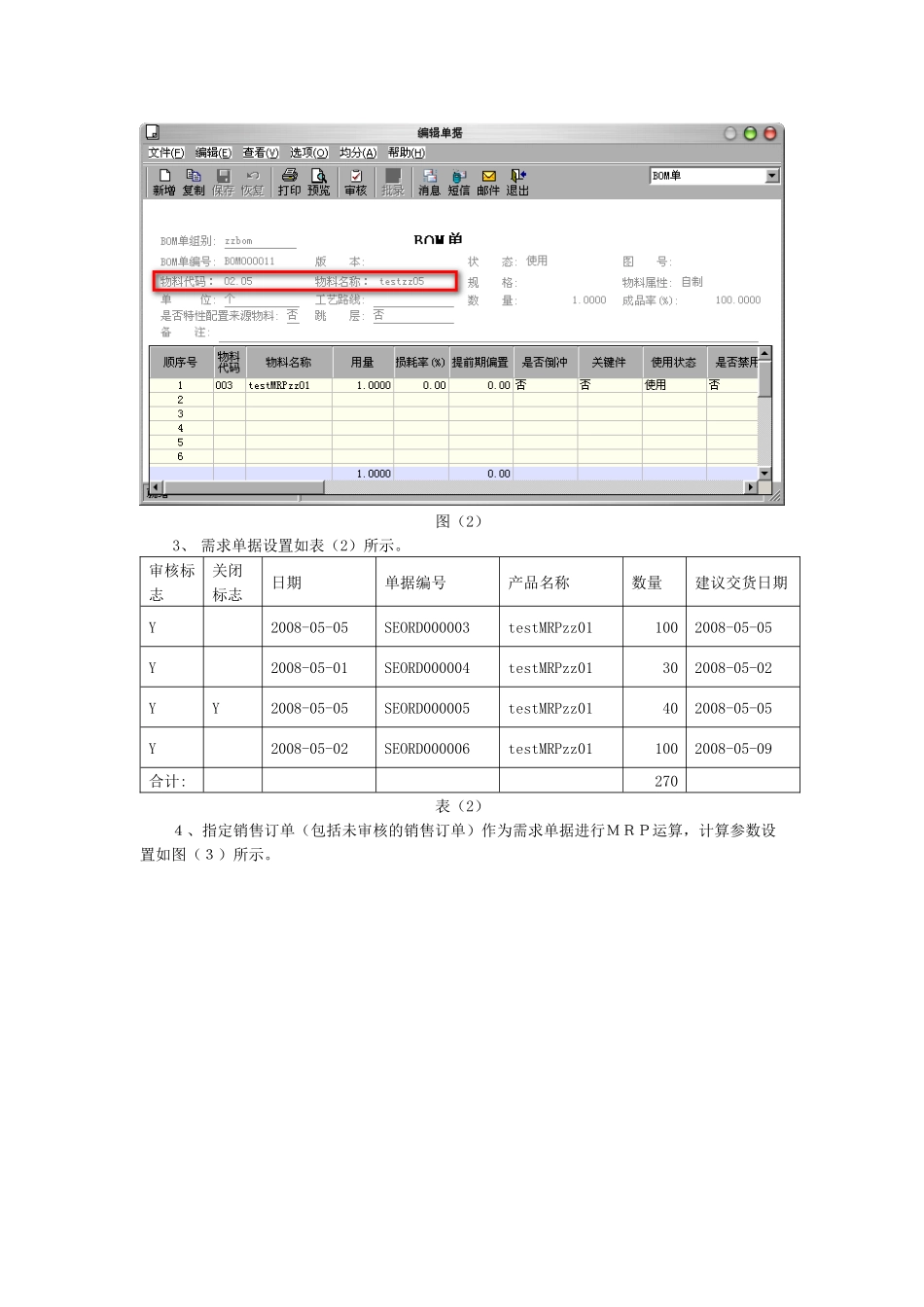 MRP运算结果查询与分析_第3页