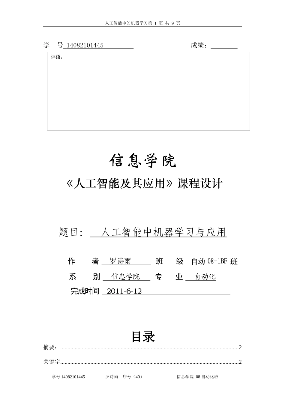 论人工智能中的机器学习_第1页