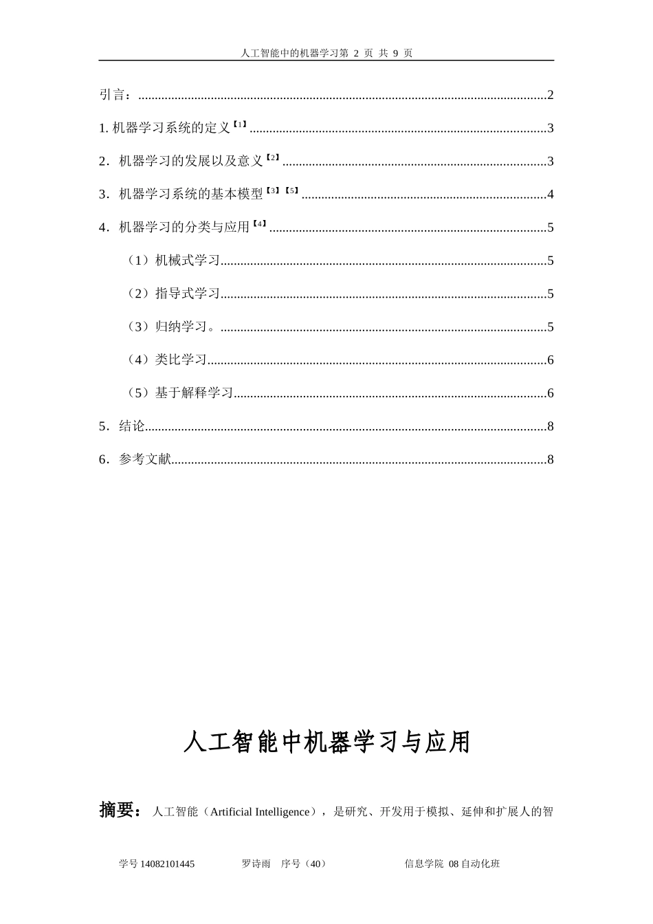 论人工智能中的机器学习_第2页