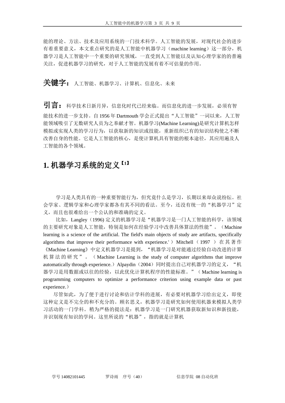 论人工智能中的机器学习_第3页
