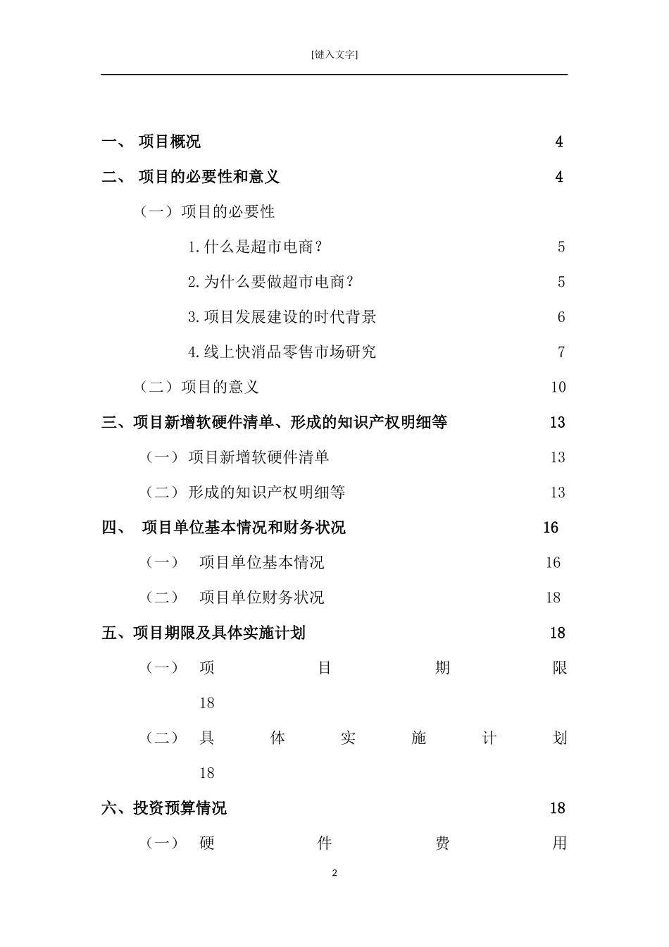 电子商务项目可行性报告_第2页