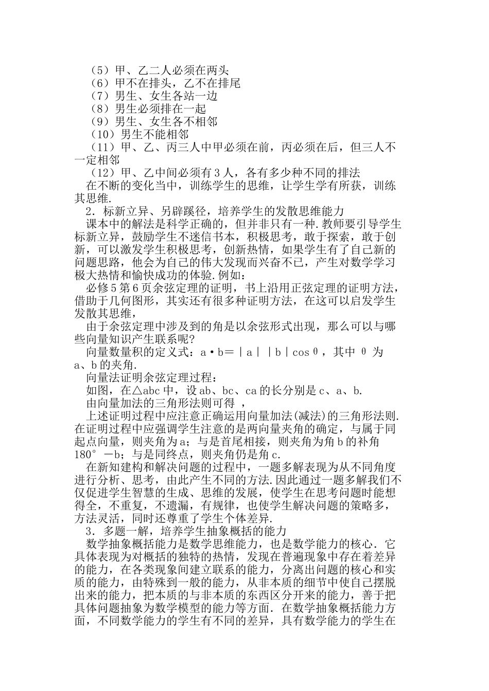 谈怎样培养高中学生的数学解题能力_第2页