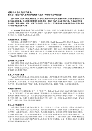 适用于机器人的关节模块