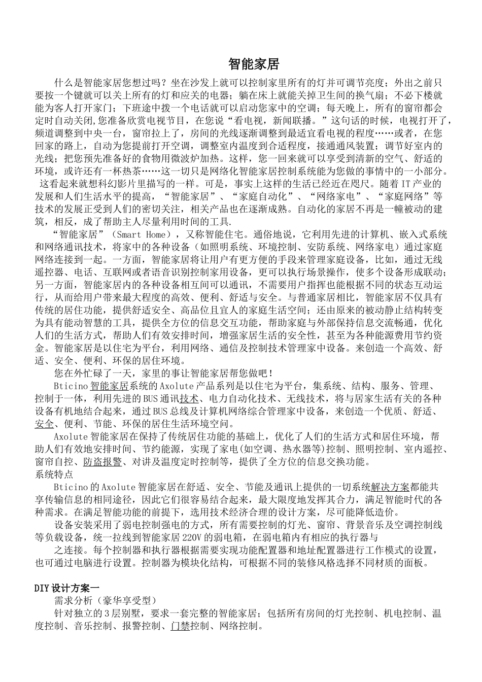 Bticino_Axolute_智能家居解决方案_第1页