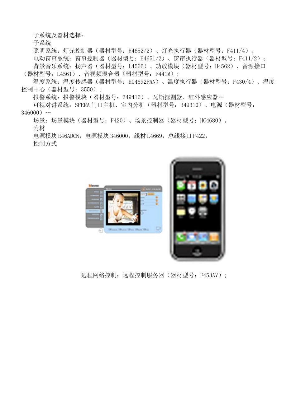 Bticino_Axolute_智能家居解决方案_第2页