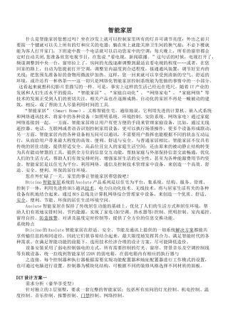 Bticino_Axolute_智能家居解决方案