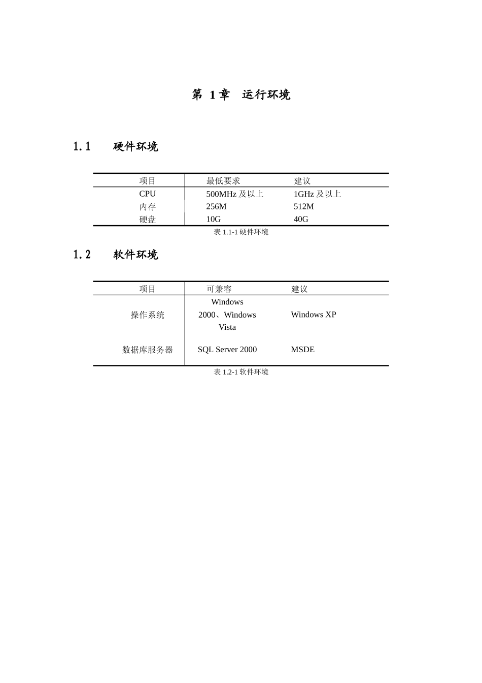 行政事业单位资产管理信息系统说明书_第3页