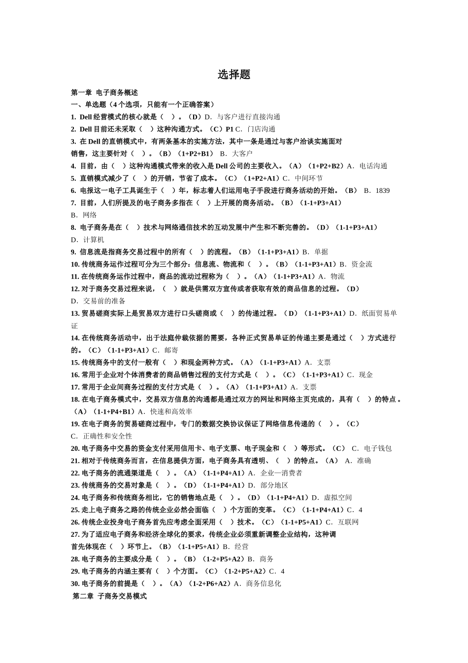 电子商务整合_第1页