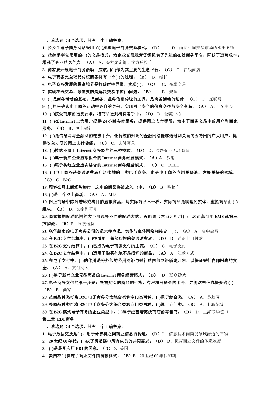 电子商务整合_第2页