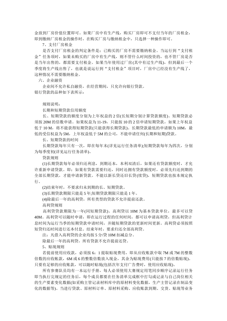 ERP沙盘模拟的规则_第2页