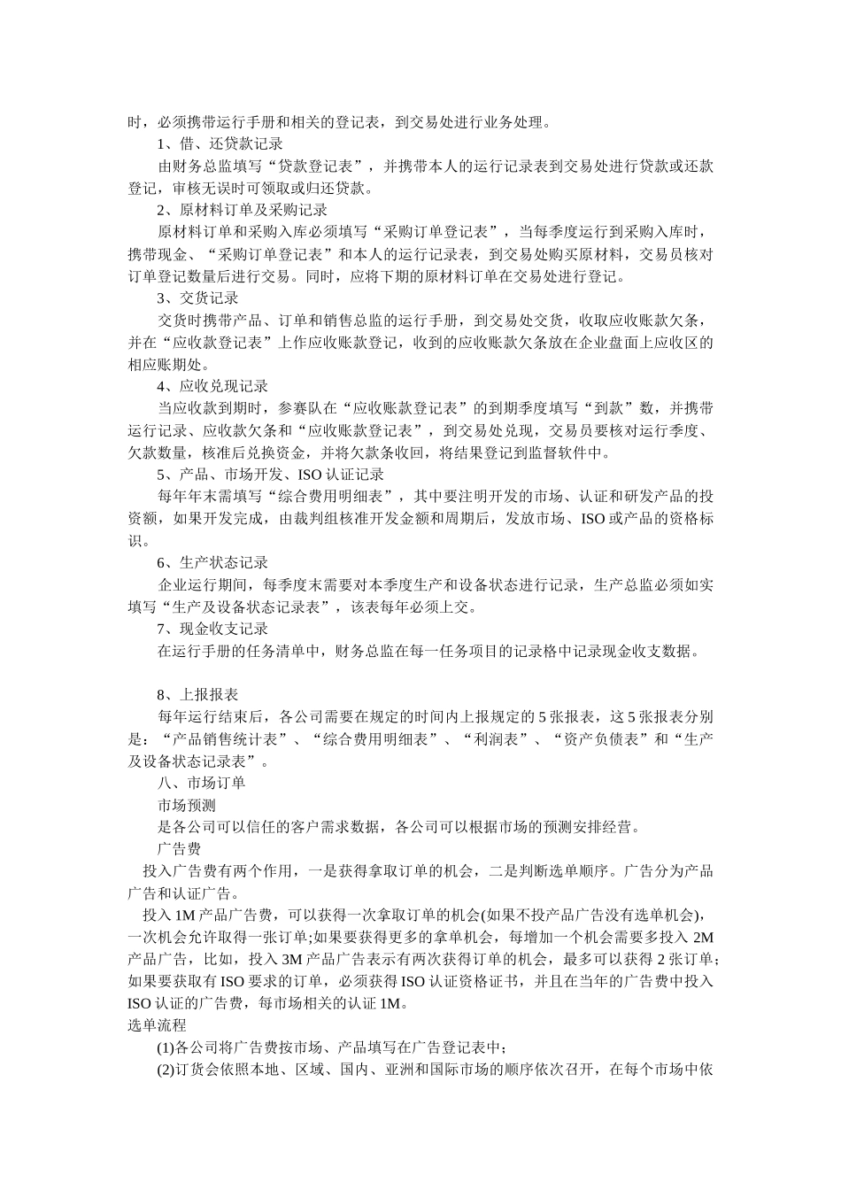 ERP沙盘模拟的规则_第3页