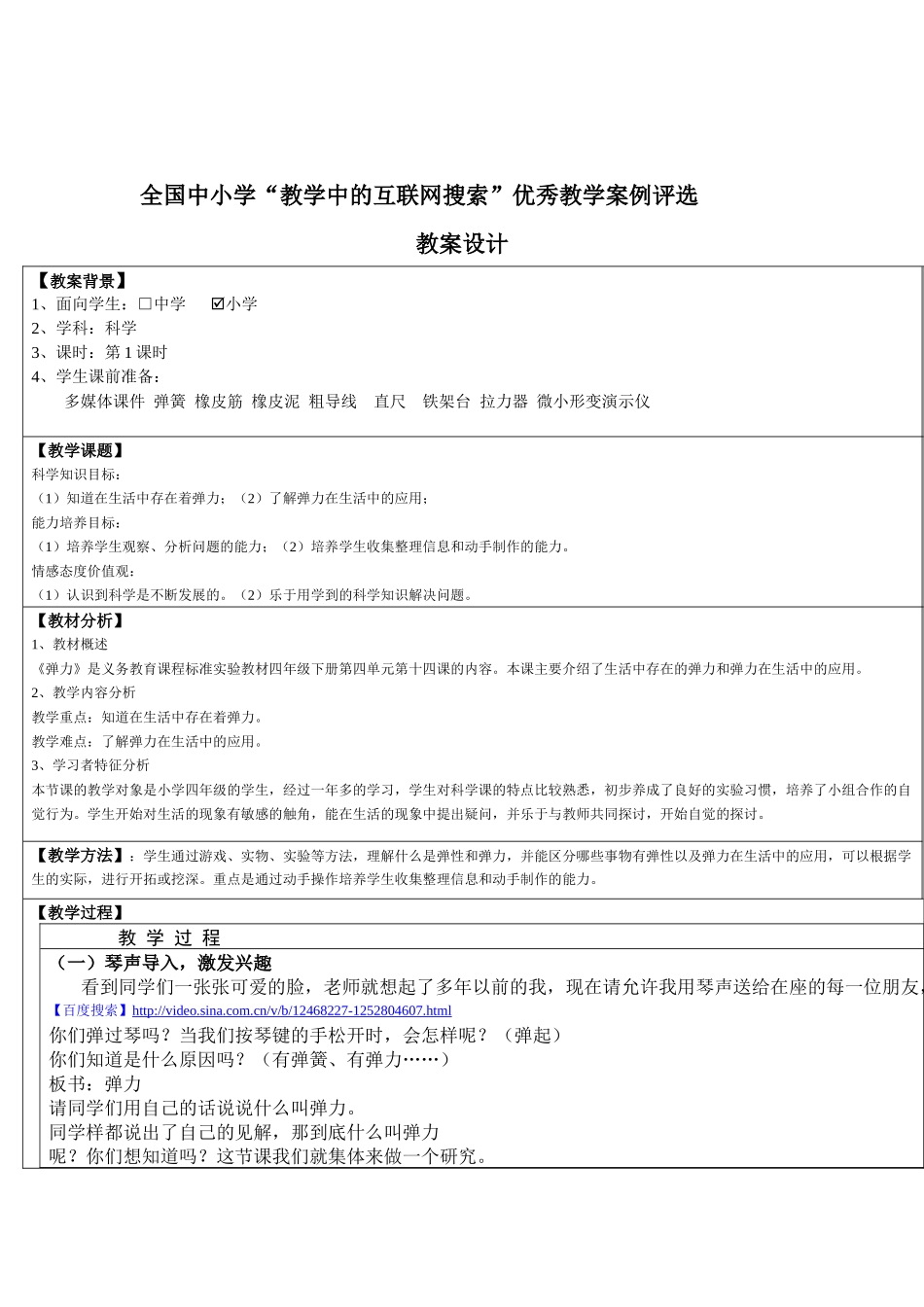 第三届全国中小学“教学中的互联网搜索”优秀教学案例评选《弹力》_第2页